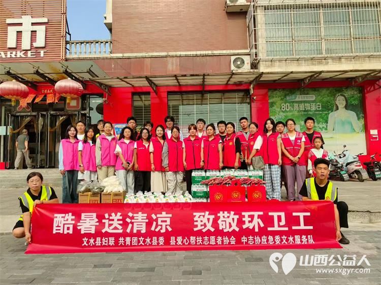 文水县爱心帮扶志愿者协会开展夏日送清凉关爱环卫工活动志愿者们带着防暑降温物资前往县城的大街小巷慰问坚守岗位的环卫工人为他们送去清凉与关怀 - 第1张