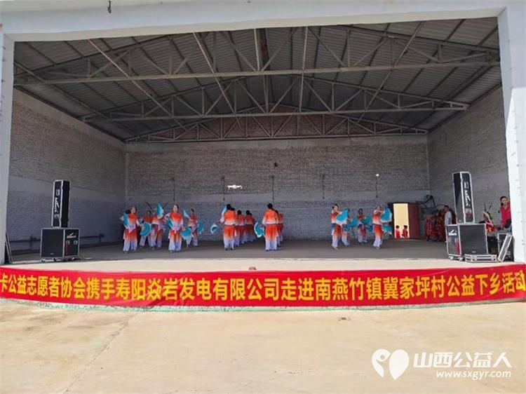 寿阳县卡卡公益协会志愿者携手焱岩发电走进南燕竹冀家坪村举办公益下乡活动 - 第1张