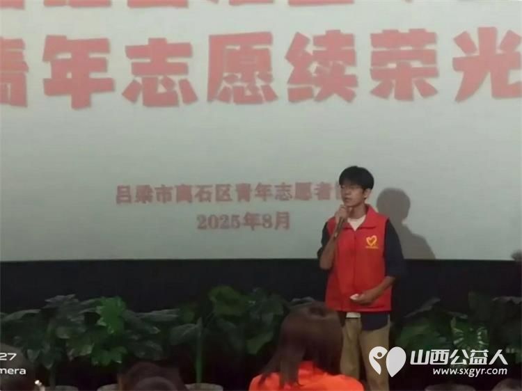 铭记苦难鉴今昔青年志愿续荣光----吕梁市离石区青年志愿者协会开展《南京照相馆》主题观影活动 - 第10张