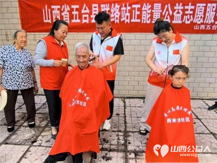 党员带头献爱心义剪温情暖夕阳 正能量公益志愿服务五台县西米社区志愿服务队为老年人提供免费理发服务切实提升了老年人的幸福感 - 第1张 - 山西公益人 党员带头献爱心义剪温情暖夕阳 正能量公益志愿服务五台县西米社区志愿服务队为老年人提供免费理发服务切实提升了老年人的幸福感 - 第1张