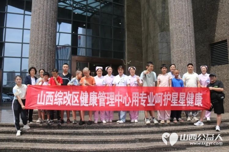 山西转型综改示范区健康管理中心用专业呵护星星健康成长免费为太原市灵星社区服务中心的孩子们进行体检为孤独症儿童送来温暖与关怀 - 第1张 - 山西公益人 山西转型综改示范区健康管理中心用专业呵护星星健康成长免费为太原市灵星社区服务中心的孩子们进行体检为孤独症儿童送来温暖与关怀 - 第1张