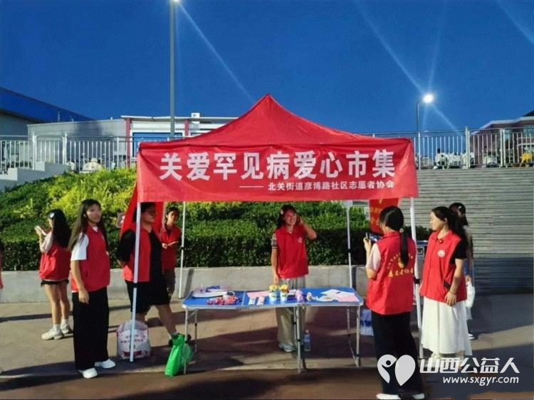 因为有你爱不罕见关爱罕见病公益市集全国联动----介休市北关街道彦博路社区志愿者协会与杭州蔻德罕见病关爱中心携手共进一场意义非凡的爱心义卖活动 - 第1张 - 山西公益人 因为有你爱不罕见关爱罕见病公益市集全国联动----介休市北关街道彦博路社区志愿者协会与杭州蔻德罕见病关爱中心携手共进一场意义非凡的爱心义卖活动 - 第1张