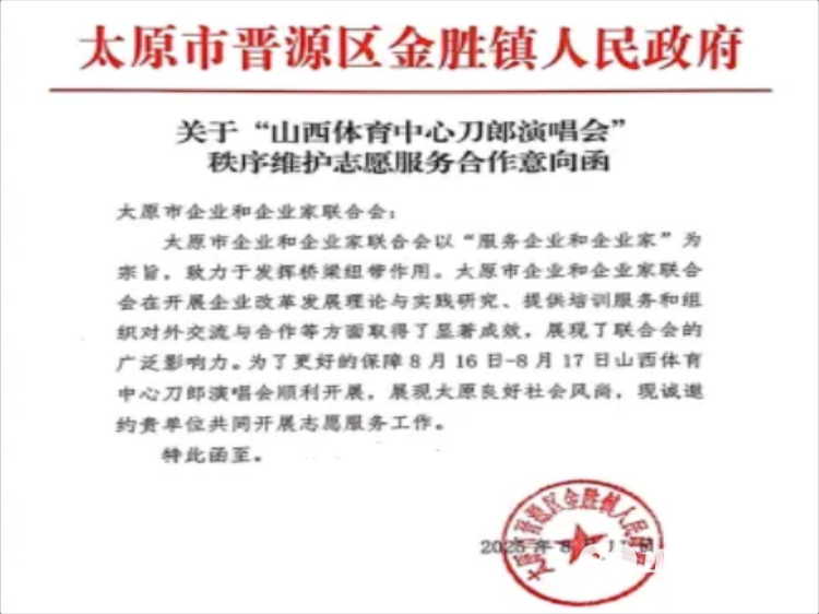 唱响山西有我同在----山西省文化发展基金会工会招募志愿者在刀郎演唱会外场服务体现了山西文明志愿服务的形象 - 第18张 - 山西公益人 唱响山西有我同在----山西省文化发展基金会工会招募志愿者在刀郎演唱会外场服务体现了山西文明志愿服务的形象 - 第18张