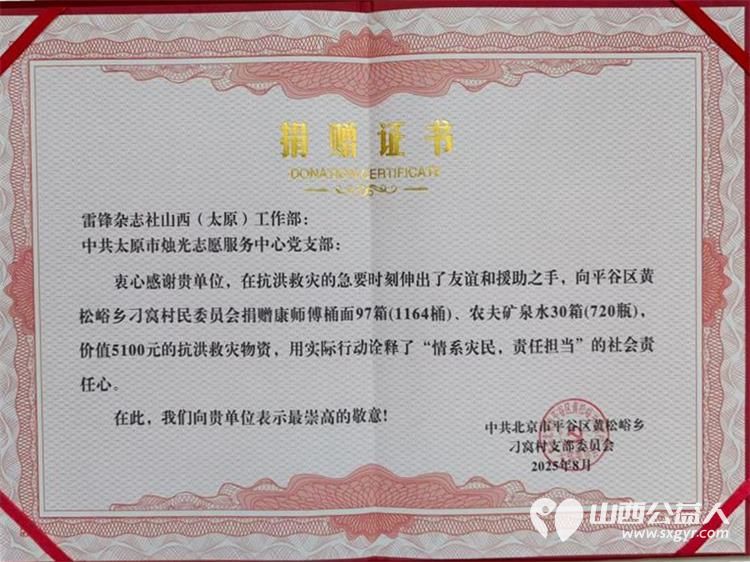 晋京同心抗洪灾烛光暖流润刁窝——太原市烛光志愿服务中心跨省爱心接力为北京市平谷区黄松峪乡刁窝村书写抗洪温情 - 第7张 - 山西公益人 晋京同心抗洪灾烛光暖流润刁窝——太原市烛光志愿服务中心跨省爱心接力为北京市平谷区黄松峪乡刁窝村书写抗洪温情 - 第7张