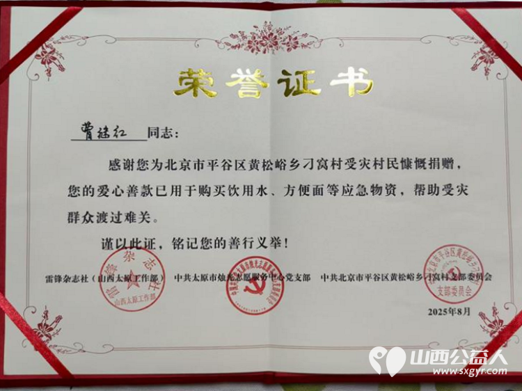 晋京同心抗洪灾烛光暖流润刁窝——太原市烛光志愿服务中心跨省爱心接力为北京市平谷区黄松峪乡刁窝村书写抗洪温情 - 第8张 - 山西公益人 晋京同心抗洪灾烛光暖流润刁窝——太原市烛光志愿服务中心跨省爱心接力为北京市平谷区黄松峪乡刁窝村书写抗洪温情 - 第8张