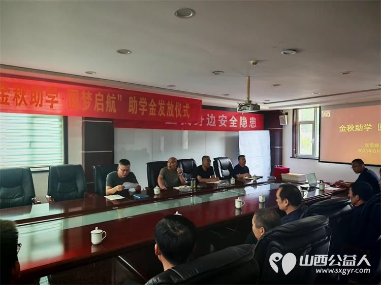 山西榆次官窑煤业有限公司开展 2025年金秋助学.圆梦启航 活动给生活困难学子发放助学金 - 第4张 - 山西公益人 山西榆次官窑煤业有限公司开展 2025年金秋助学.圆梦启航 活动给生活困难学子发放助学金 - 第4张