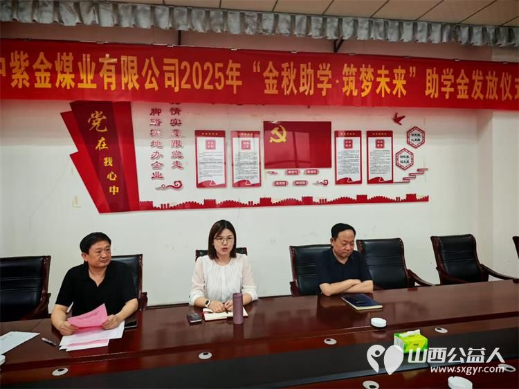 山西煤炭运销集团晋中紫金煤业有限公司开展金秋助学.筑梦未来活动给家庭生活困难学子发放了不等的助学金 - 第4张