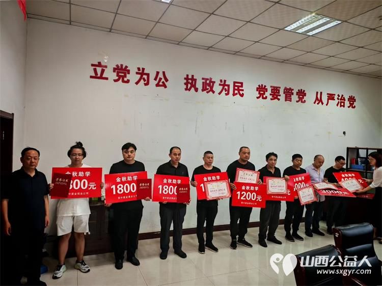 山西煤炭运销集团晋中紫金煤业有限公司开展金秋助学.筑梦未来活动给家庭生活困难学子发放了不等的助学金 - 第2张