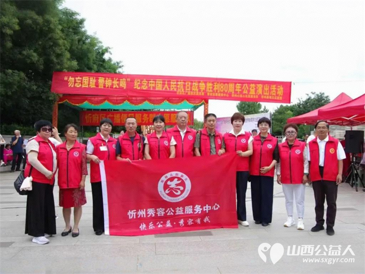 忻府区广播便民服务群携手多家公益团队在忻州市体育公园举行纪念抗日战争胜利80周年公益演出 - 第2张 - 山西公益人 忻府区广播便民服务群携手多家公益团队在忻州市体育公园举行纪念抗日战争胜利80周年公益演出 - 第2张