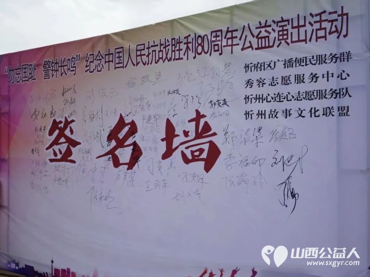 忻府区广播便民服务群携手多家公益团队在忻州市体育公园举行纪念抗日战争胜利80周年公益演出 - 第23张 - 山西公益人 忻府区广播便民服务群携手多家公益团队在忻州市体育公园举行纪念抗日战争胜利80周年公益演出 - 第23张