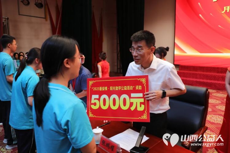 石楼县举行“2025晋绥情•阳光助学公益活动”捐助仪式50万元助力100名寒门学子圆大学梦 - 第3张