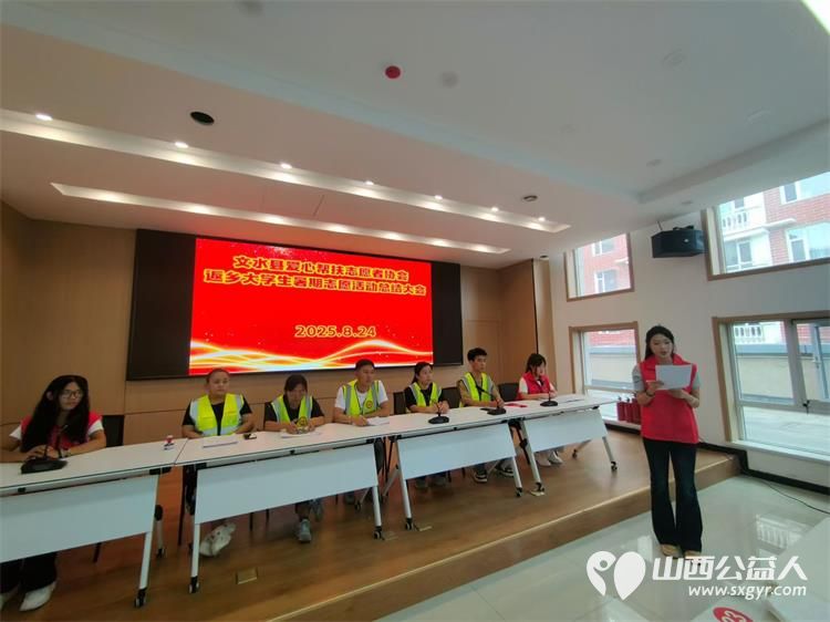 志愿盛夏感恩有你----文水县爱心帮扶志愿者协会2025年暑期活动圆满收官活动共吸引171名志愿者参与累计参与人次达1102次形成了广泛而积极的社会影响 - 第4张