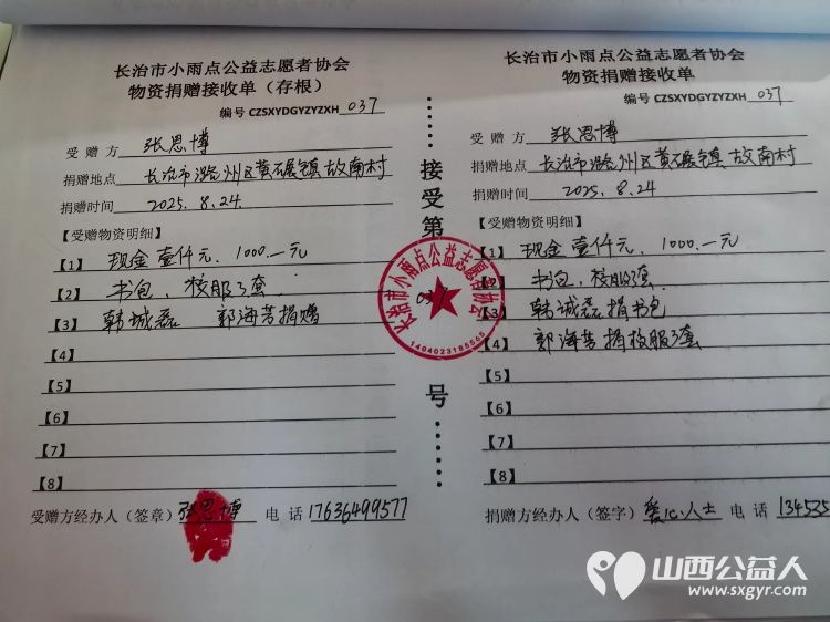 长治市小雨点公益志愿者协会思源分会助学三名困境家庭学生圆梦活动为每位学生捐赠人民币1000元帮助他们完成学业 - 第4张 - 山西公益人 长治市小雨点公益志愿者协会思源分会助学三名困境家庭学生圆梦活动为每位学生捐赠人民币1000元帮助他们完成学业 - 第4张