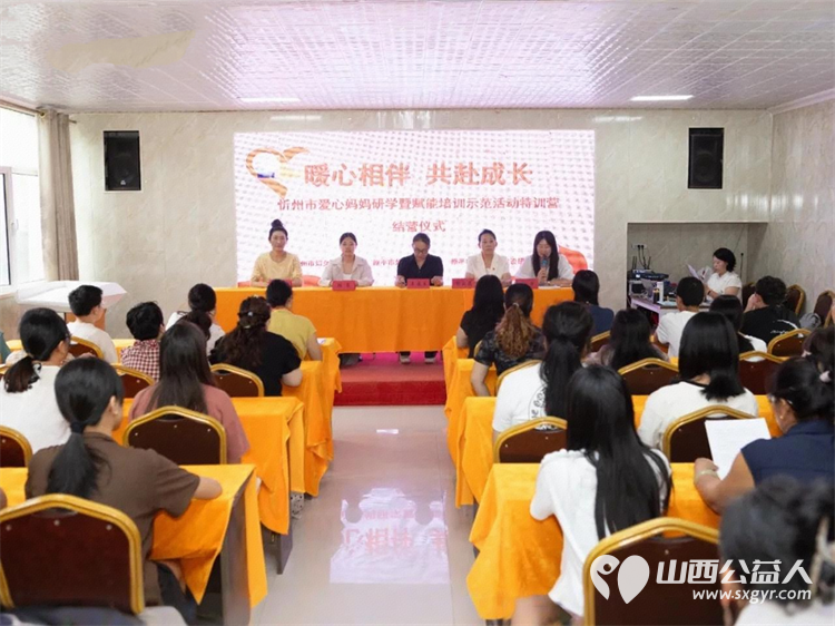暖心相伴赋能成长----忻州市爱心妈妈研学暨赋能培训示范活动圆满收官原平市婚姻家庭建设研究会承办20位爱心妈妈陪伴20名困境儿童完成了一场温暖与成长的双向奔赴 - 第9张
