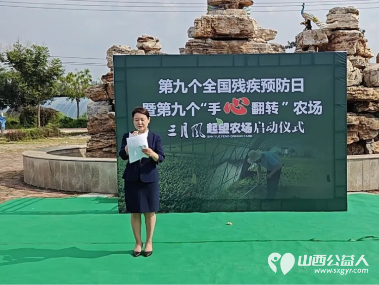 第九个全国残疾预防日暨第九个手心翻转农场----太原市安健儿公益服务中心三月风起望农场启动为残障群体搭建起成长与发展的公益新平台 - 第6张 - 山西公益人 第九个全国残疾预防日暨第九个手心翻转农场----太原市安健儿公益服务中心三月风起望农场启动为残障群体搭建起成长与发展的公益新平台 - 第6张