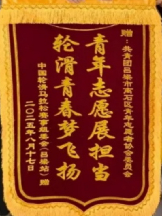 荣耀见证!离石区青年志愿者协会参加中国轮滑马拉松赛事吕梁站志愿服务获中国轮滑马拉松赛事组委会(吕梁站)致谢锦旗和感谢信 - 第3张 - 山西公益人 荣耀见证!离石区青年志愿者协会参加中国轮滑马拉松赛事吕梁站志愿服务获中国轮滑马拉松赛事组委会(吕梁站)致谢锦旗和感谢信 - 第3张