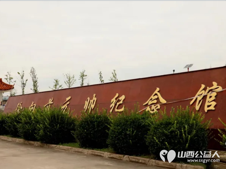 纪念中国人民抗日战争暨世界反法西斯战争胜利80周年山西省三晋文化研究会红色文化交流中心行进五台县研学活动 - 第65张 - 山西公益人 纪念中国人民抗日战争暨世界反法西斯战争胜利80周年山西省三晋文化研究会红色文化交流中心行进五台县研学活动 - 第65张