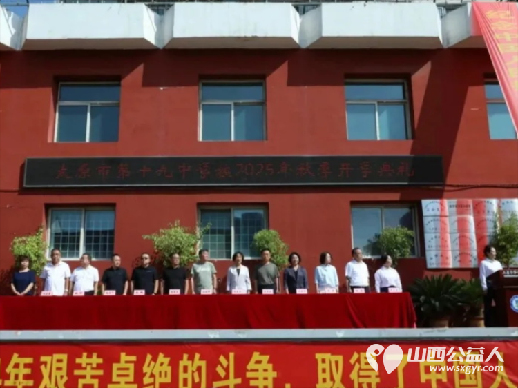 厚植家国情怀培育红色传人----太原市关爱下一代志愿者协会太原市第十九中学校充分发挥“关爱未来云”平台优势协同打造爱国主义教育生动课堂 - 第1张