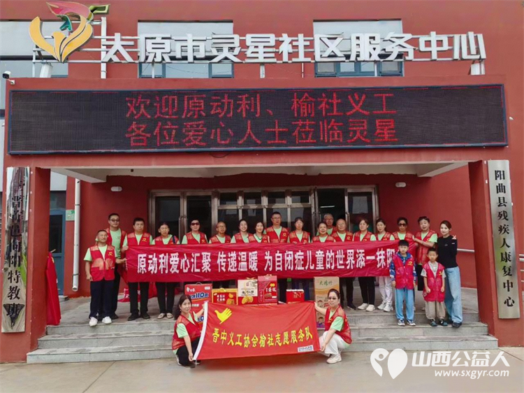 感谢晋中义工协会榆社志愿服务队的志愿者朋友专程从榆社来到阳曲县灵星孤独症社区中心看望心青年 - 第1张 - 山西公益人 感谢晋中义工协会榆社志愿服务队的志愿者朋友专程从榆社来到阳曲县灵星孤独症社区中心看望心青年 - 第1张