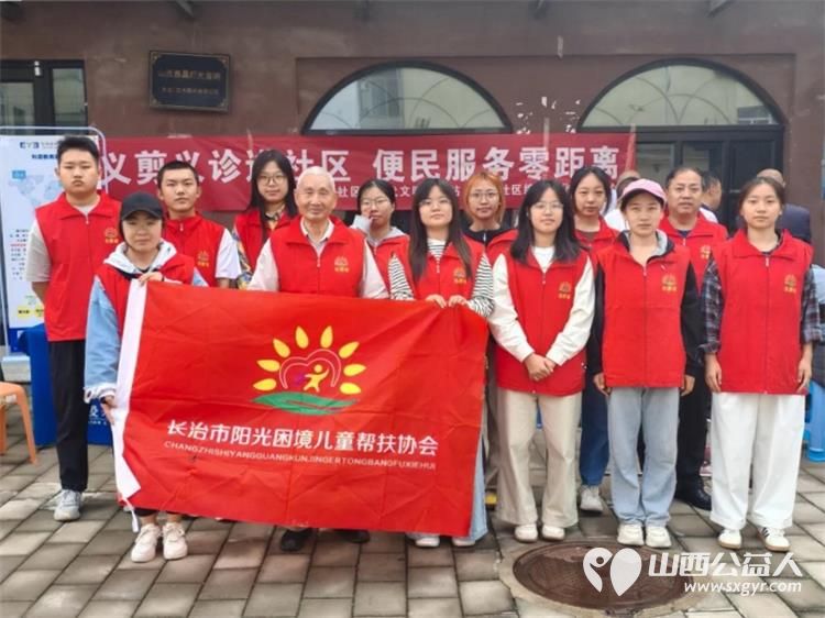 长治市阳光困境儿童帮扶协会志愿者赴府后社区开展义诊义剪推动志愿服务精神扎根基层 - 第1张 - 山西公益人 长治市阳光困境儿童帮扶协会志愿者赴府后社区开展义诊义剪推动志愿服务精神扎根基层 - 第1张