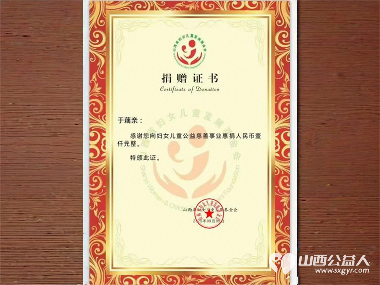 太原市妇女联合会举办2025年“三晋巾帼.公益玫瑰”太原募捐启动仪式妇女领头羊于藕亲、王霞向妇女儿童公益慈善事业捐款 - 第7张 - 山西公益人 太原市妇女联合会举办2025年“三晋巾帼.公益玫瑰”太原募捐启动仪式妇女领头羊于藕亲、王霞向妇女儿童公益慈善事业捐款 - 第7张