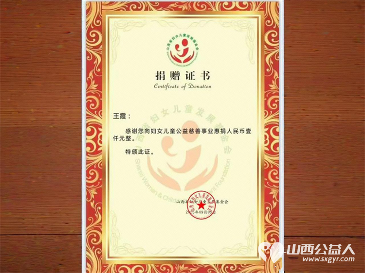 太原市妇女联合会举办2025年“三晋巾帼.公益玫瑰”太原募捐启动仪式妇女领头羊于藕亲、王霞向妇女儿童公益慈善事业捐款 - 第6张 - 山西公益人 太原市妇女联合会举办2025年“三晋巾帼.公益玫瑰”太原募捐启动仪式妇女领头羊于藕亲、王霞向妇女儿童公益慈善事业捐款 - 第6张