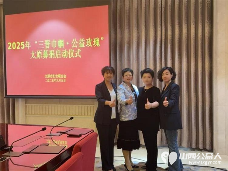 太原市妇女联合会举办2025年“三晋巾帼.公益玫瑰”太原募捐启动仪式妇女领头羊于藕亲、王霞向妇女儿童公益慈善事业捐款 - 第3张 - 山西公益人 太原市妇女联合会举办2025年“三晋巾帼.公益玫瑰”太原募捐启动仪式妇女领头羊于藕亲、王霞向妇女儿童公益慈善事业捐款 - 第3张