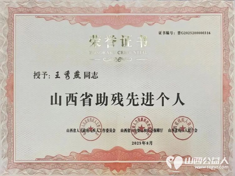 埋头公益坚持助残----太原市安健儿公益服务中心创办人王秀燕荣获山西省助残先进个人安健儿中心成为太原首家孤独症辅助性就业试点机构 - 第2张