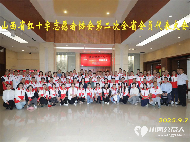 王建强、谢娜参加了山西省红十字志愿者协会第二次全省会员代表大会感谢大家对红十字公益事业的支持 - 第1张