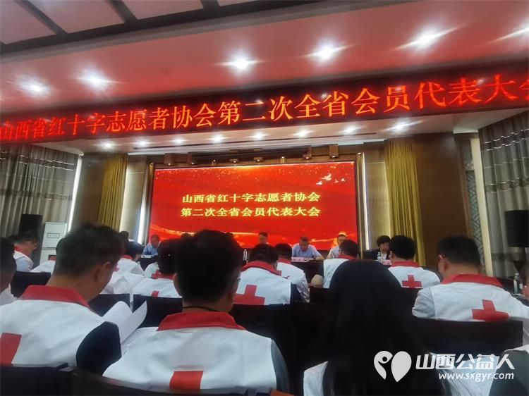王建强、谢娜参加了山西省红十字志愿者协会第二次全省会员代表大会感谢大家对红十字公益事业的支持 - 第5张