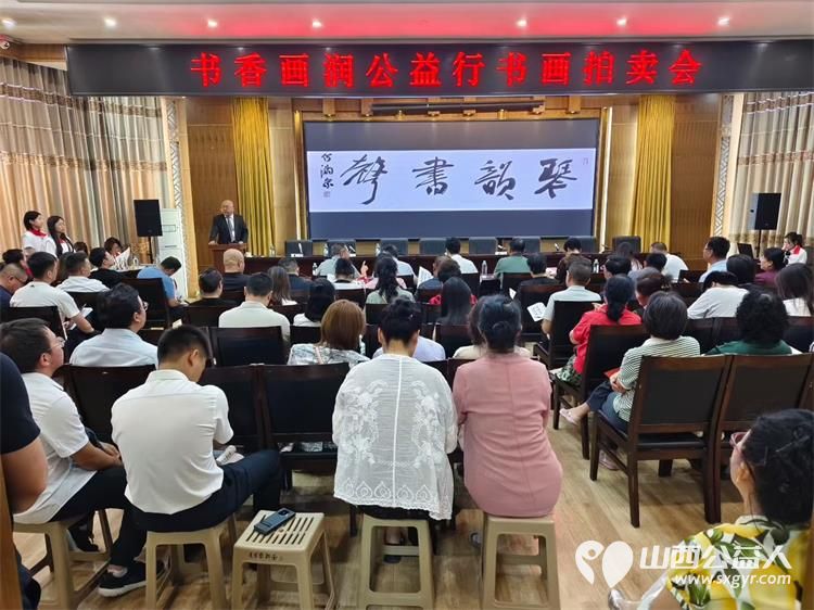 山西省红十字志愿者博爱书画院 书香画润公益行书画拍卖会 在省文联大厦展示近两百幅精美作品展示拍卖既能为公益项目奉献爱心也可获得捐赠证书 - 第1张