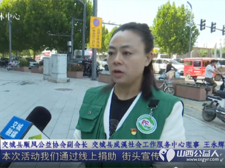 9·9公益日一块做好事 交城县顺风公益协会搭建公益互动区组织志愿者与市民面对面交流感谢大家慷慨解囊奉献爱心的热情 - 第2张