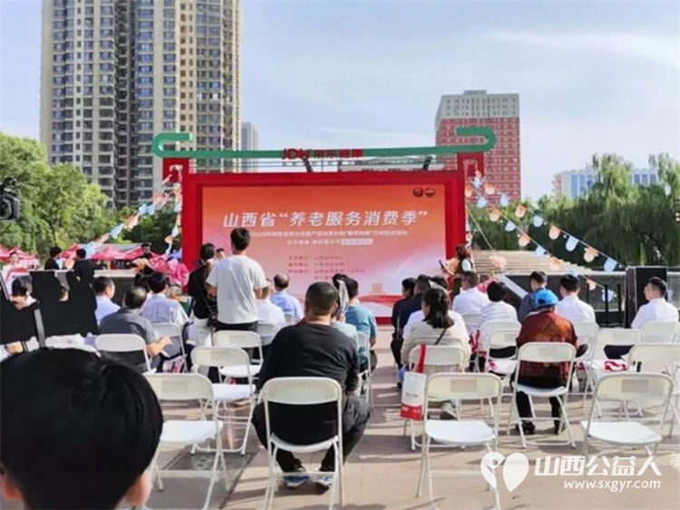 太原市新时代“三晋银铃行动”志愿者团队组织志愿者参加山西省养老服务消费季暨2025年居家适老化改造产品消费补贴晋孝焕新行动启动活动 - 第3张 - 山西公益人 太原市新时代“三晋银铃行动”志愿者团队组织志愿者参加山西省养老服务消费季暨2025年居家适老化改造产品消费补贴晋孝焕新行动启动活动 - 第3张