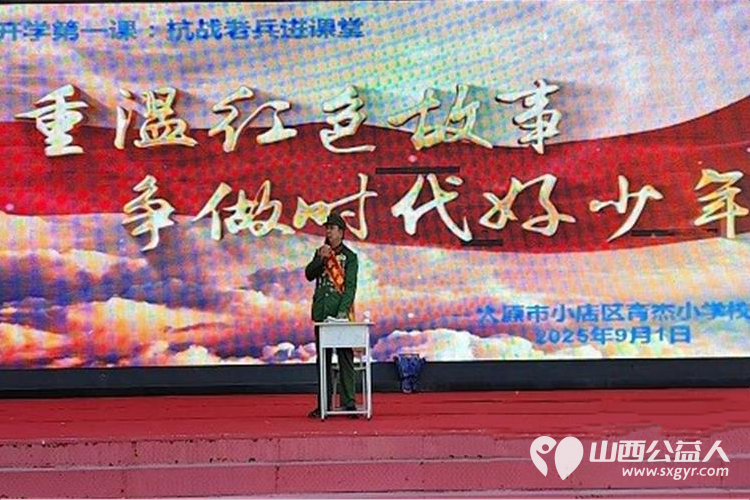 太原市育杰小学特邀全国道德模范提名奖老兵赵海生讲述峥嵘岁月为全体师生上了一堂直击心灵的思政课 - 第5张