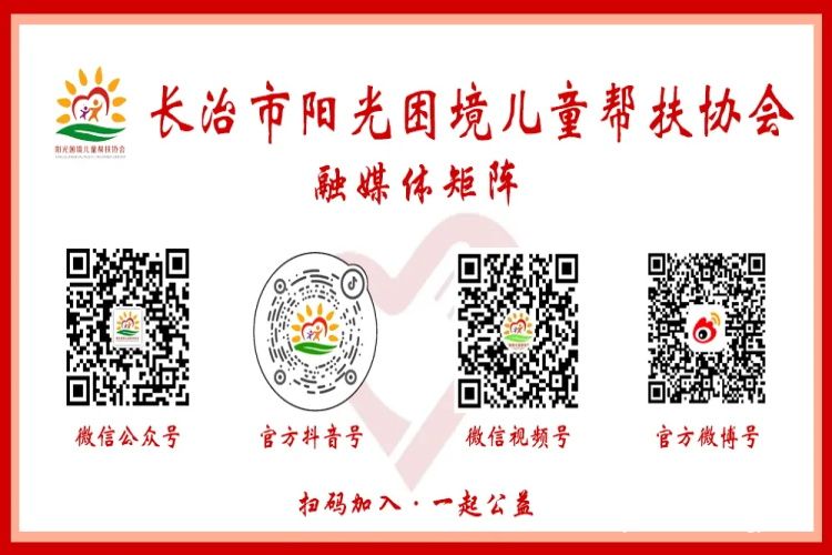 阳光长治·相伴成长 长治市阳光困境儿童帮扶协会的志愿者们家访走进屯留区为困境儿童点亮前行之路 - 第3张 - 山西公益人 阳光长治·相伴成长 长治市阳光困境儿童帮扶协会的志愿者们家访走进屯留区为困境儿童点亮前行之路 - 第3张