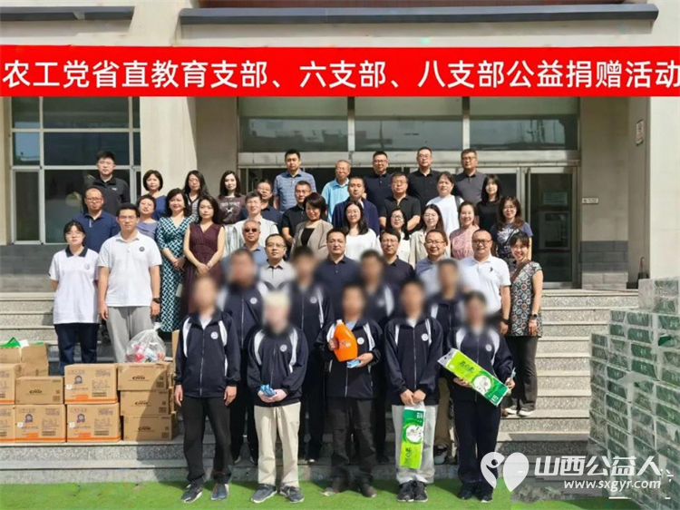 农工党山西省直六支部、八支部、教育支部联合赴山西省特教中专开展爱心捐赠活动 - 第1张 - 山西公益人 农工党山西省直六支部、八支部、教育支部联合赴山西省特教中专开展爱心捐赠活动 - 第1张