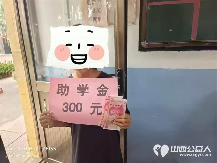 文水县爱心帮扶志愿者协会对接深圳市鹏博爱心互助协会为文水县多所学校的16名学生送来助学金每人300元协会妇联执委武变珍奔走落实让温暖直达学子 - 第6张 - 山西公益人 文水县爱心帮扶志愿者协会对接深圳市鹏博爱心互助协会为文水县多所学校的16名学生送来助学金每人300元协会妇联执委武变珍奔走落实让温暖直达学子 - 第6张