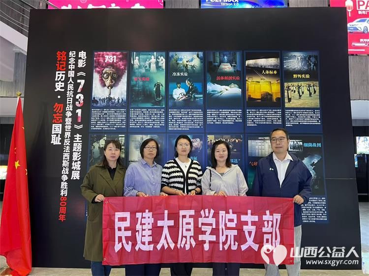 太原市民建小店二支部、民建太原学院支部组织会员集中观看电影《731》历史的悲剧警示世人和平来之不易必须倍加珍惜 - 第2张