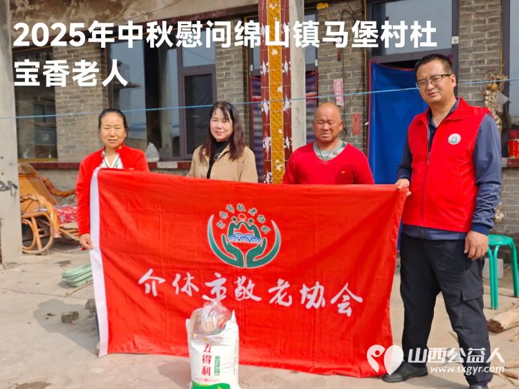 弘扬敬老美德共庆中秋佳节(纪实一)2025年9月20日介休市敬老协会给绵山镇、城关乡、宋古乡70岁以上低保老人每人赠送20斤精粉2斤五仁月饼 - 第1张 - 山西公益人 弘扬敬老美德共庆中秋佳节(纪实一)2025年9月20日介休市敬老协会给绵山镇、城关乡、宋古乡70岁以上低保老人每人赠送20斤精粉2斤五仁月饼 - 第1张