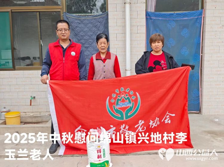 弘扬敬老美德共庆中秋佳节(纪实一)2025年9月20日介休市敬老协会给绵山镇、城关乡、宋古乡70岁以上低保老人每人赠送20斤精粉2斤五仁月饼 - 第13张 - 山西公益人 弘扬敬老美德共庆中秋佳节(纪实一)2025年9月20日介休市敬老协会给绵山镇、城关乡、宋古乡70岁以上低保老人每人赠送20斤精粉2斤五仁月饼 - 第13张