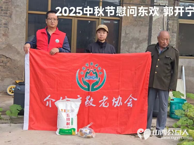 弘扬敬老美德共庆中秋佳节(纪实一)2025年9月20日介休市敬老协会给绵山镇、城关乡、宋古乡70岁以上低保老人每人赠送20斤精粉2斤五仁月饼 - 第8张 - 山西公益人 弘扬敬老美德共庆中秋佳节(纪实一)2025年9月20日介休市敬老协会给绵山镇、城关乡、宋古乡70岁以上低保老人每人赠送20斤精粉2斤五仁月饼 - 第8张