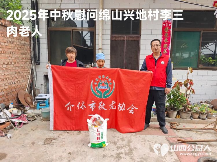 弘扬敬老美德共庆中秋佳节(纪实一)2025年9月20日介休市敬老协会给绵山镇、城关乡、宋古乡70岁以上低保老人每人赠送20斤精粉2斤五仁月饼 - 第9张 - 山西公益人 弘扬敬老美德共庆中秋佳节(纪实一)2025年9月20日介休市敬老协会给绵山镇、城关乡、宋古乡70岁以上低保老人每人赠送20斤精粉2斤五仁月饼 - 第9张