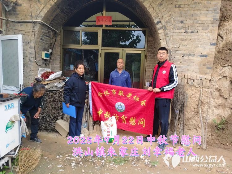 弘扬敬老美德共庆中秋佳节（纪实三）2025年9月22日介休市敬老协会给洪山镇、连福镇、义安镇、西南街道光明路社区70岁以上低保老人每人赠送20斤精粉2斤五仁月饼 - 第17张