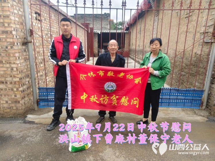 弘扬敬老美德共庆中秋佳节（纪实三）2025年9月22日介休市敬老协会给洪山镇、连福镇、义安镇、西南街道光明路社区70岁以上低保老人每人赠送20斤精粉2斤五仁月饼 - 第19张