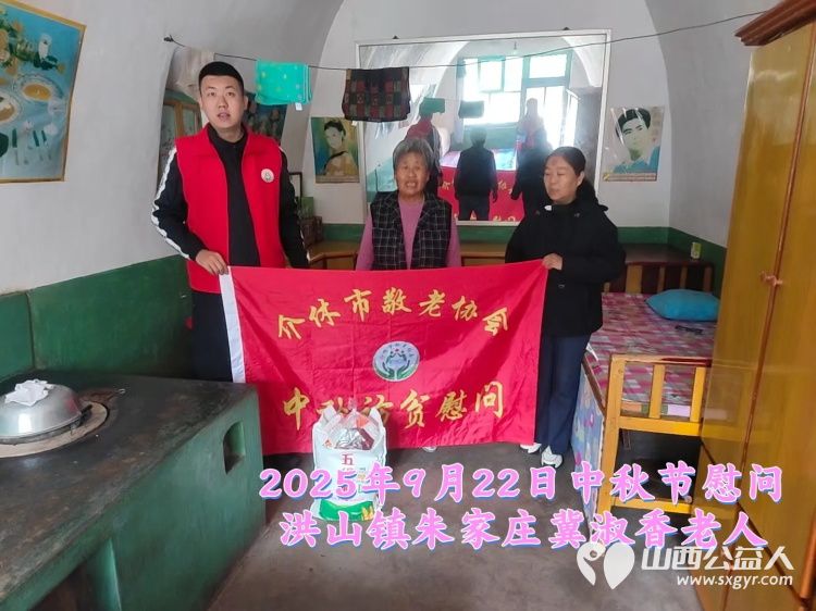 弘扬敬老美德共庆中秋佳节（纪实三）2025年9月22日介休市敬老协会给洪山镇、连福镇、义安镇、西南街道光明路社区70岁以上低保老人每人赠送20斤精粉2斤五仁月饼 - 第8张