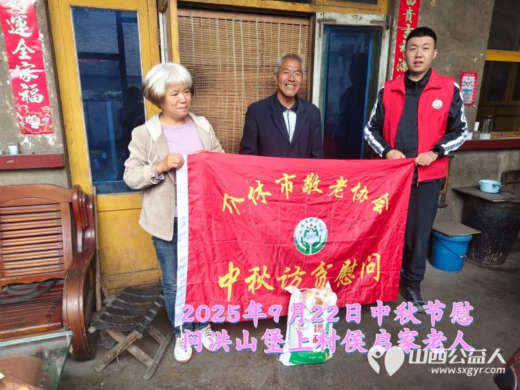 弘扬敬老美德共庆中秋佳节（纪实三）2025年9月22日介休市敬老协会给洪山镇、连福镇、义安镇、西南街道光明路社区70岁以上低保老人每人赠送20斤精粉2斤五仁月饼 - 第4张