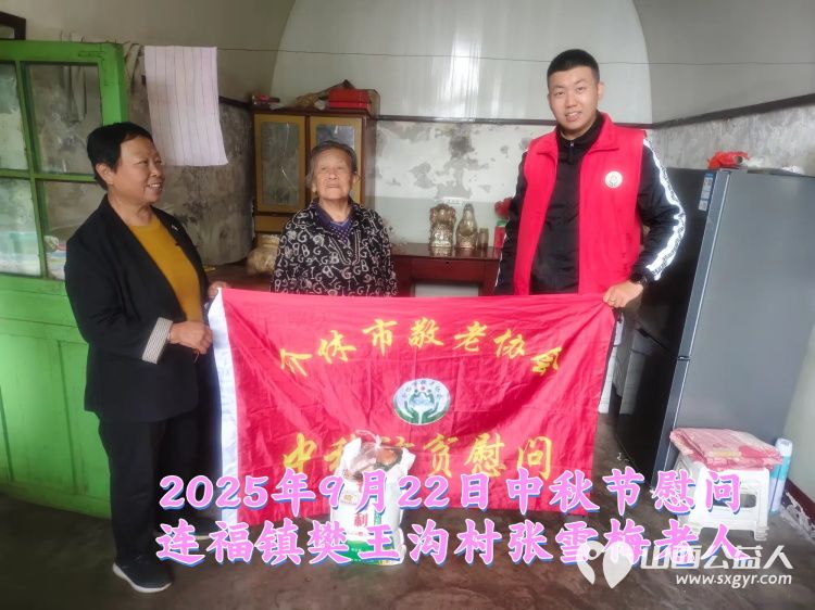 弘扬敬老美德共庆中秋佳节（纪实三）2025年9月22日介休市敬老协会给洪山镇、连福镇、义安镇、西南街道光明路社区70岁以上低保老人每人赠送20斤精粉2斤五仁月饼 - 第33张