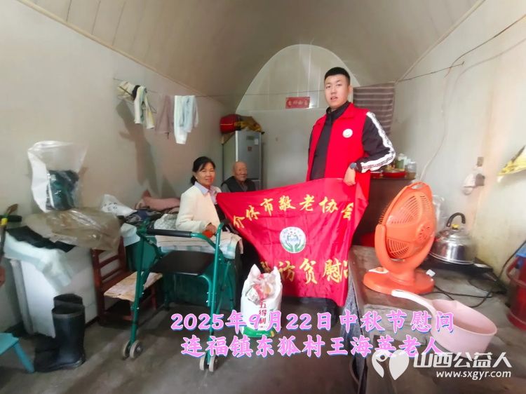 弘扬敬老美德共庆中秋佳节（纪实三）2025年9月22日介休市敬老协会给洪山镇、连福镇、义安镇、西南街道光明路社区70岁以上低保老人每人赠送20斤精粉2斤五仁月饼 - 第27张