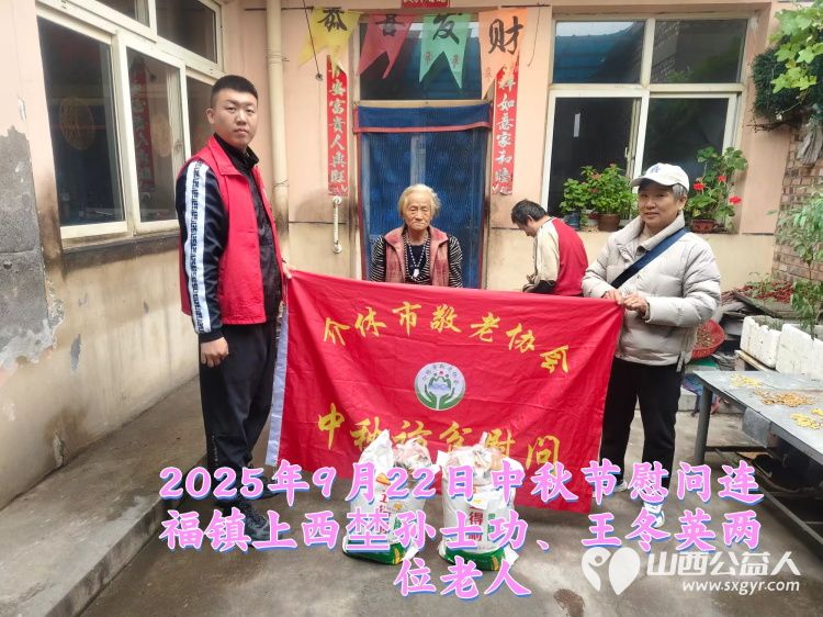 弘扬敬老美德共庆中秋佳节（纪实三）2025年9月22日介休市敬老协会给洪山镇、连福镇、义安镇、西南街道光明路社区70岁以上低保老人每人赠送20斤精粉2斤五仁月饼 - 第24张