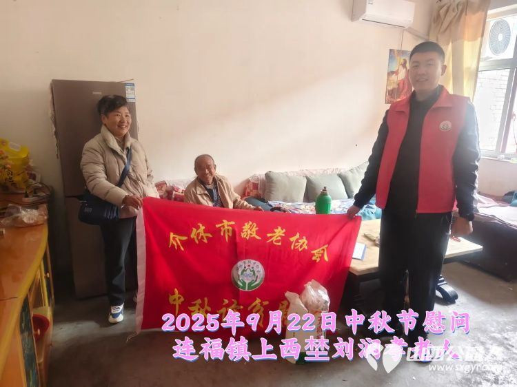 弘扬敬老美德共庆中秋佳节（纪实三）2025年9月22日介休市敬老协会给洪山镇、连福镇、义安镇、西南街道光明路社区70岁以上低保老人每人赠送20斤精粉2斤五仁月饼 - 第23张